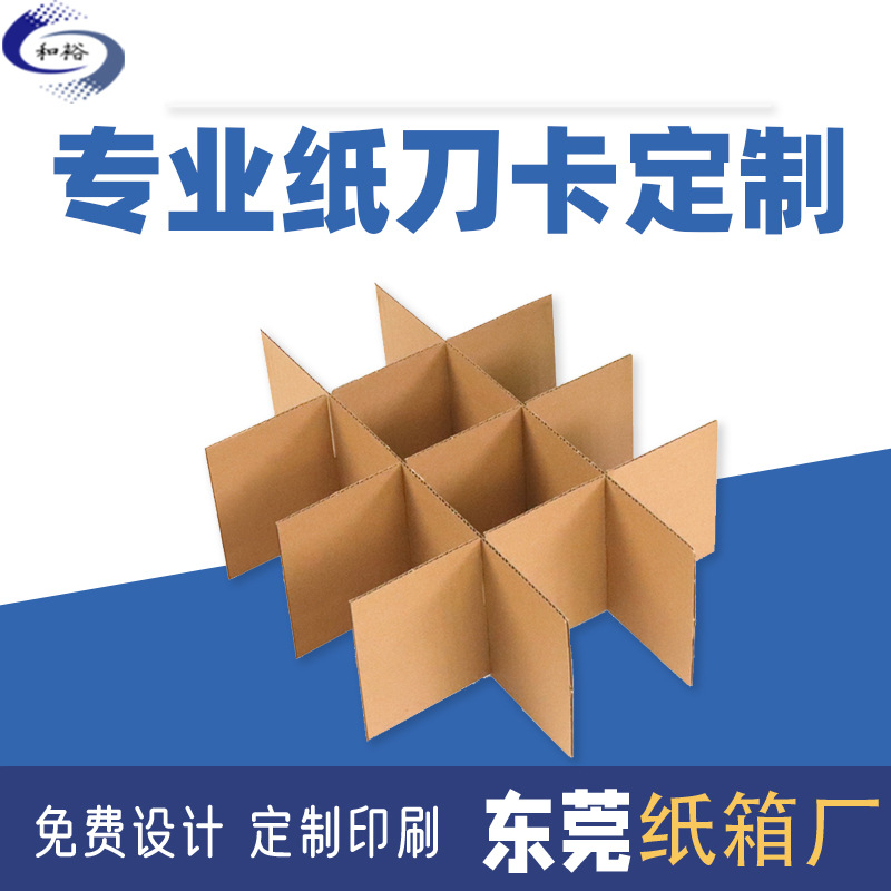 上海纸刀卡防震纸箱隔板物流饮料井字隔断折叠纸箱水果箱隔