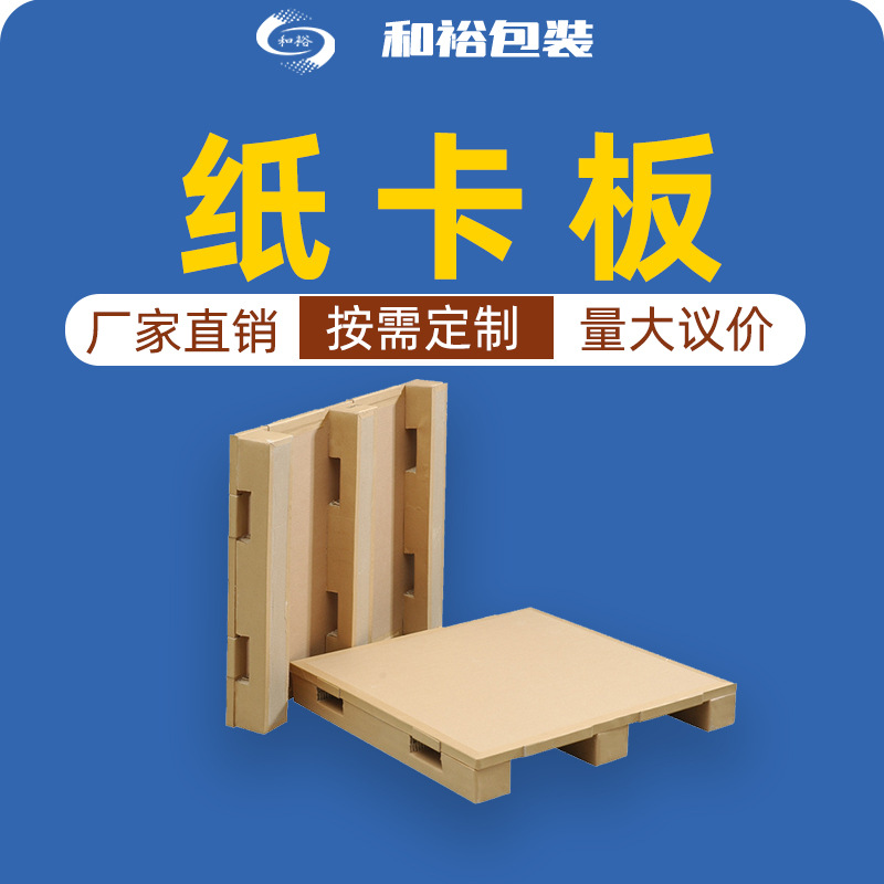 上海防水纸托纸栈板蜂窝纸板物流包装纸制环保防震纸托板