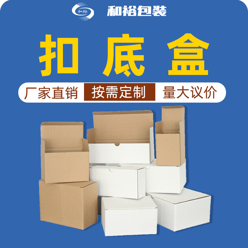 上海天地盖瓦楞盒纸盒快递打包鞋子服装饰品包装盒特硬折叠